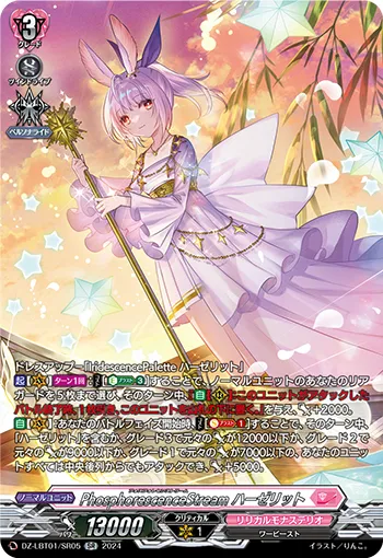 PhosphorescenceStream ハーゼリット