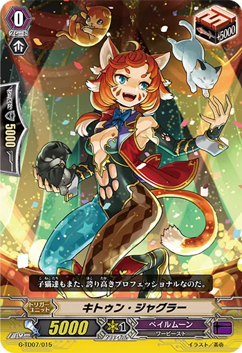 キトゥン・ジャグラー
