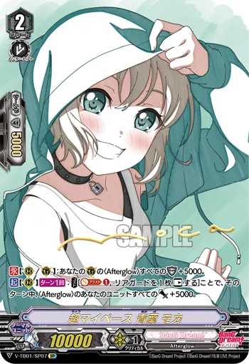 超マイペース 青葉 モカ