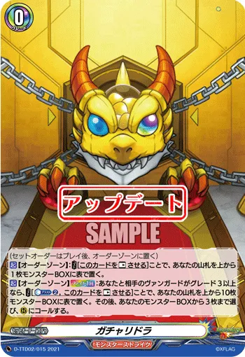 ガチャリドラ
