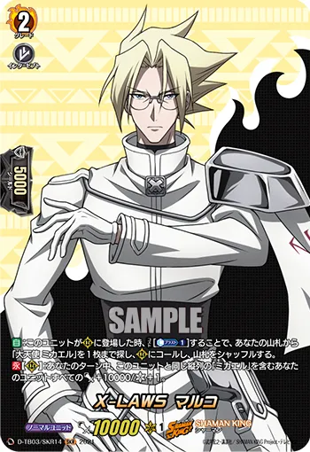X-LAWS マルコ