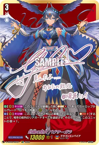 封焔の巫女 バヴサーガラ