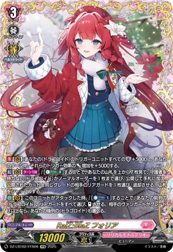 RaiZ:BlaZ フォリア