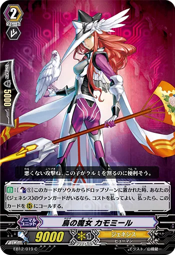烏の魔女 カモミール