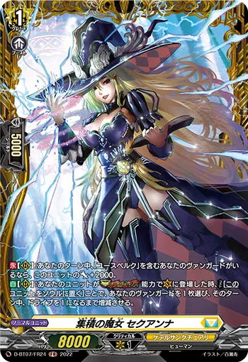集積の魔女 セクアンナ