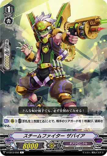スチームファイター ザバイア