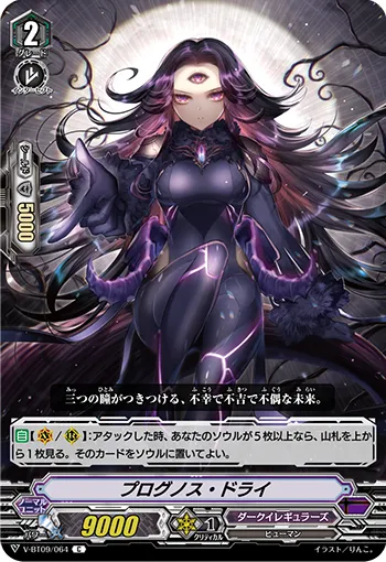 プログノス・ドライ