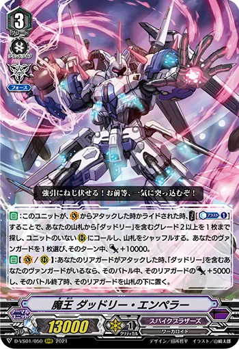 魔王 ダッドリー・エンペラー