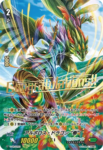 アルボロス・ドラゴン “樹”