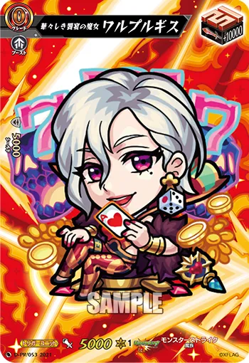 華々しき饗宴の魔女 ワルプルギス
