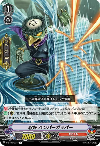 忍妖 ハンパーガッパー