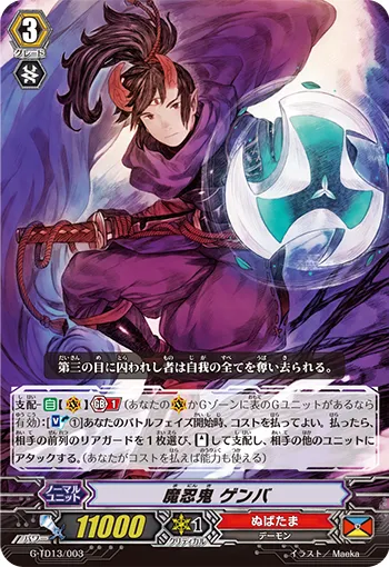 魔忍鬼 ゲンバ