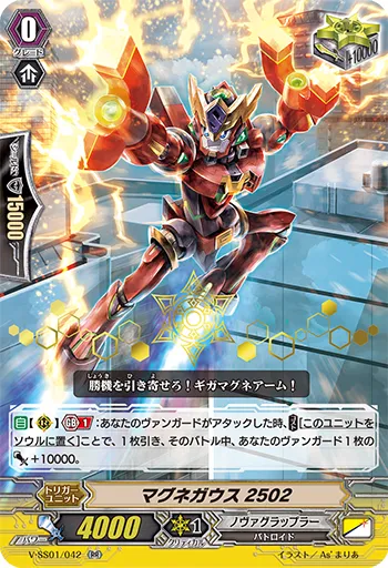 マグネガウス2502