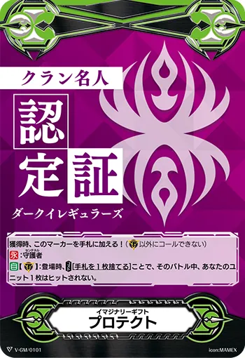 イマジナリーギフト プロテクト