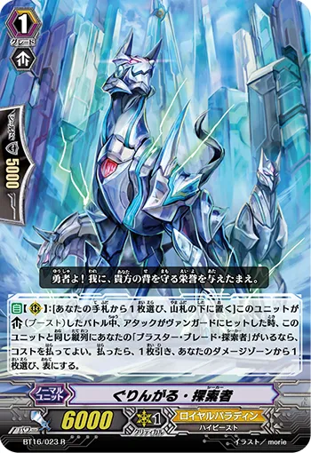 ぐりんがる・探索者