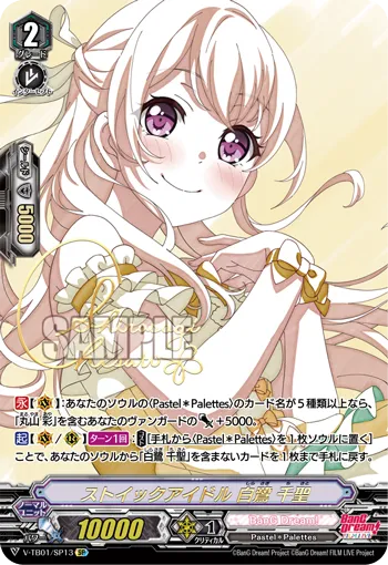 ストイックアイドル 白鷺 千聖