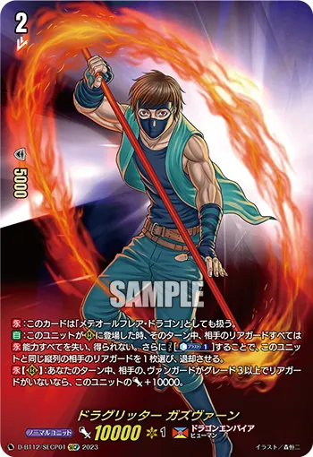 ドラグリッター ガズヴァーン