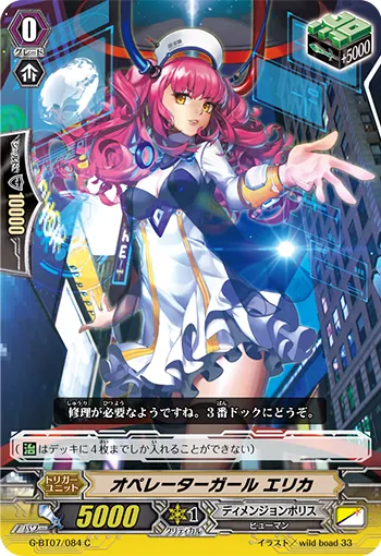 オペレーターガール エリカ