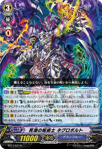 死海の呪術士 ネグロボルト