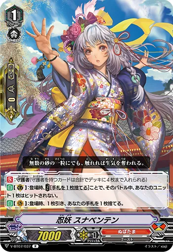 忍妖 スナベンテン