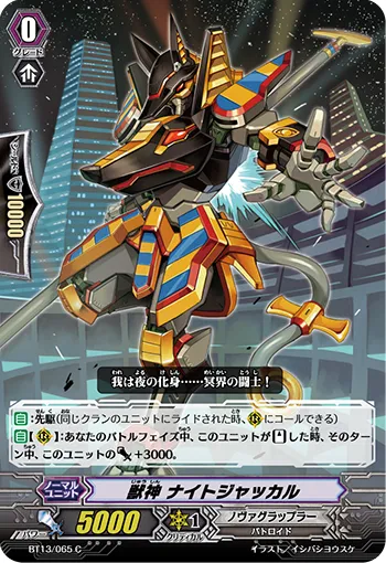 獣神 ナイトジャッカル