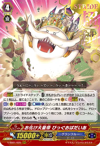 お化け大皇帝 びっぐおばだいあ