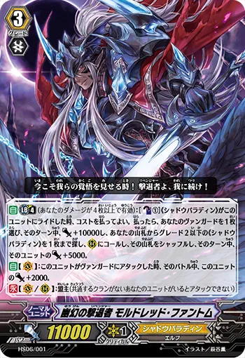 幽幻の撃退者 モルドレッド・ファントム