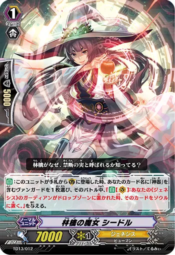 林檎の魔女 シードル
