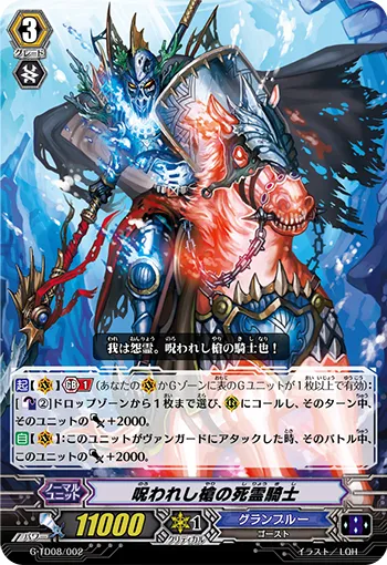 呪われし槍の死霊騎士