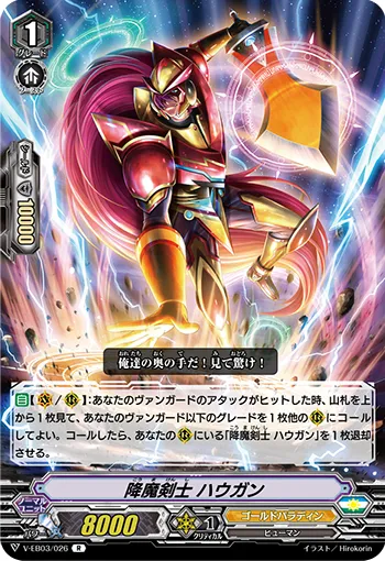 降魔剣士 ハウガン