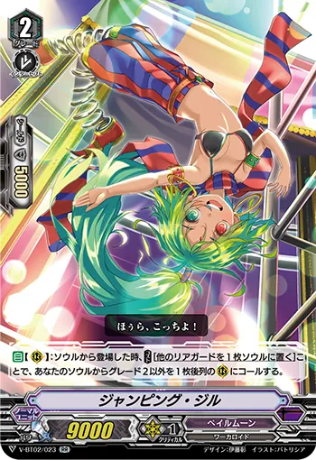 ジャンピング・ジル