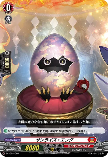 サンライズ・エッグ