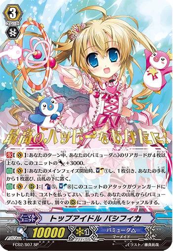 トップアイドル パシフィカ