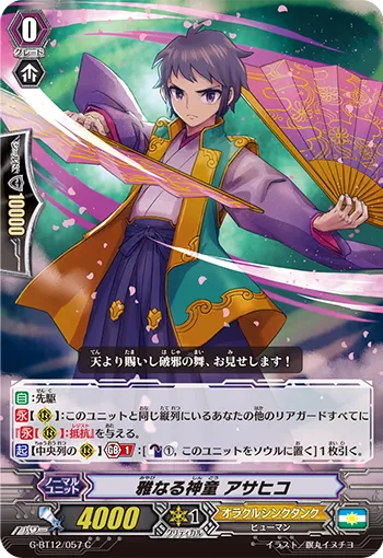 雅なる神童 アサヒコ