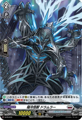 極冷怪獣 ドラムラー