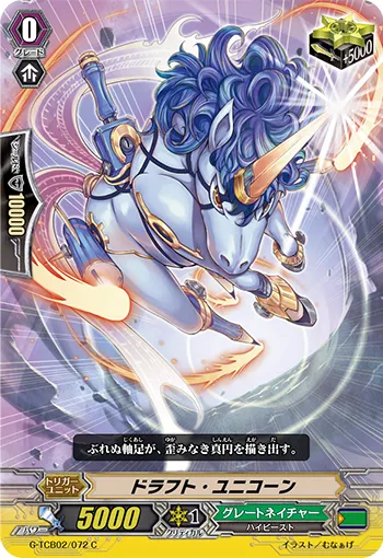 ドラフト・ユニコーン