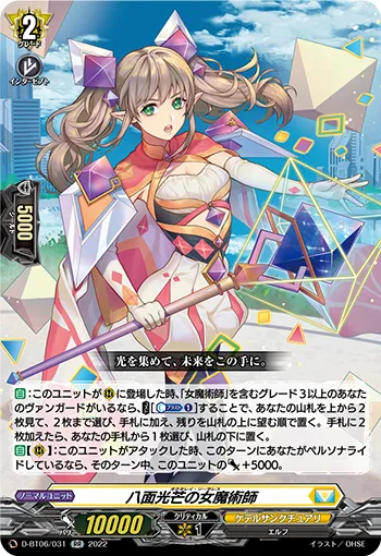 八面光芒の女魔術師