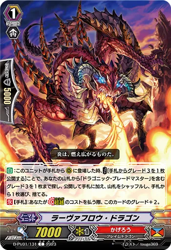 ラーヴァフロウ・ドラゴン