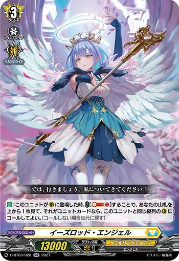 イーズロッド・エンジェル