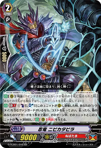 忍竜 ニビカタビラ