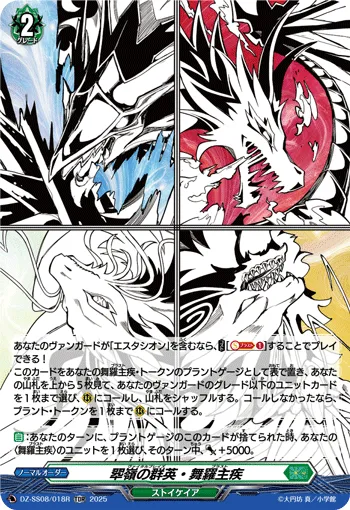 翆嶺の群英・舞羅主疾