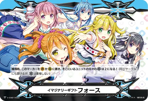 イマジナリーギフト フォース