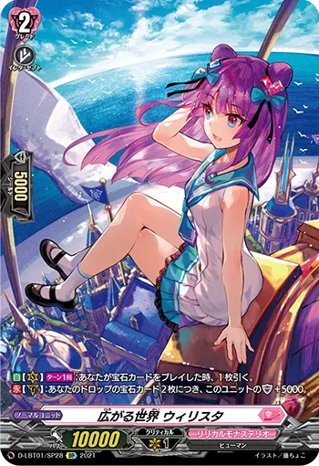 広がる世界 ウィリスタ