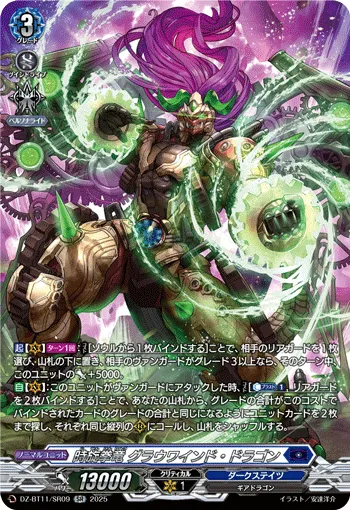 時旋拳竜 グラウワインド・ドラゴン