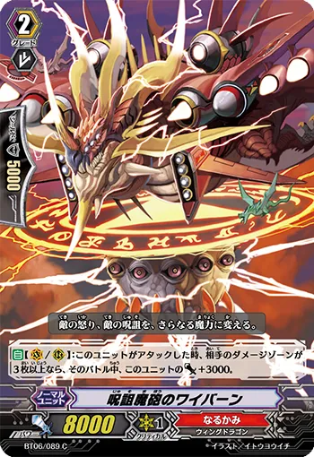 呪詛魔砲のワイバーン