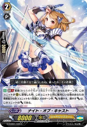 ナイト・オブ・キャスト