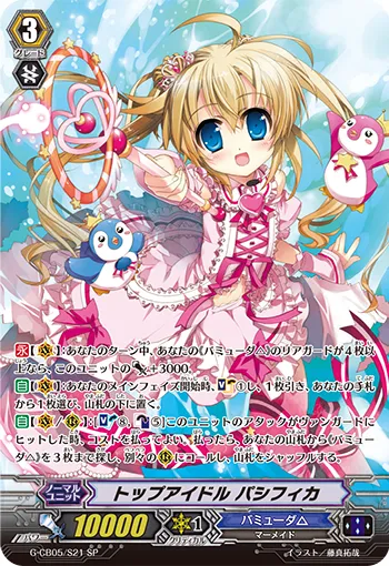 トップアイドル パシフィカ