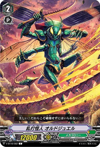 乱打怪人 オルドジュエル