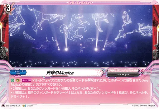 天球のMusica