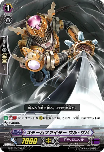 スチームファイター ウル・ザバ